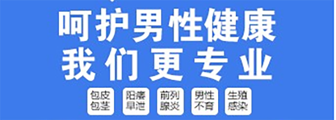 禅城正规男科，佛山名仕医院