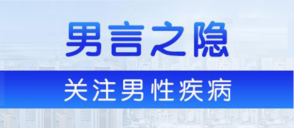 佛山南海正规男科，南海正规男科医院，佛山南海正规男科医院