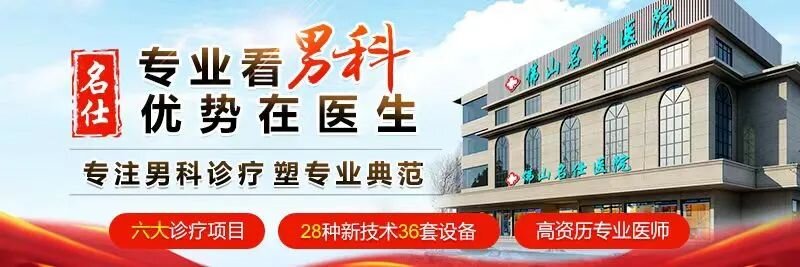 <a class='link_keywords' href='http://ms.fsmnk.com/'>佛山名仕医院</a>_佛山名仕男科靠谱吗_<a class='link_keywords' href='http://ms.fsmnk.com/'>佛山男科医院</a>