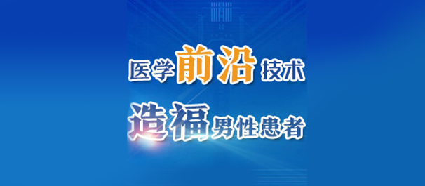 <a class='link_keywords' href='http://ms.fsmnk.com/'>佛山名仕医院</a>怎么样